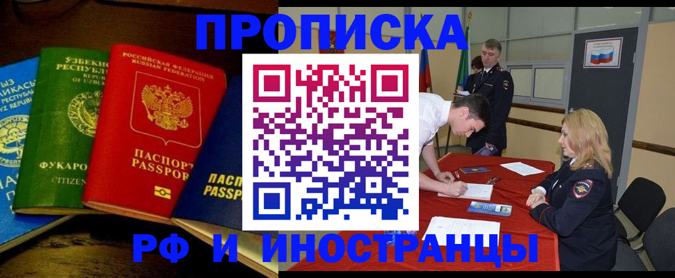 прописка 2025 в Бугульме